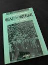 軍人たちの昭和史 16人の軍人と昭和戦乱時代