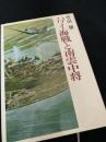 ハワイ海戦と南雲中将