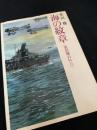 海の紋章