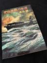 空母瑞鶴の生涯