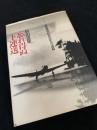 忘れ得ぬト連送（表紙判読）