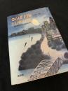 さらば上海 江南の空