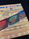 OHM 1987年10月号