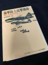 海軍陸上攻撃機隊