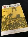 太平洋戦争 兄達の戦訓