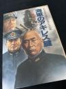 海軍のアキレス腱
