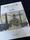 将軍の十字架