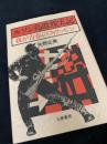 ルソン島敗残実記