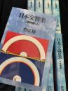 日本交響楽 全10巻セット