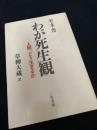 セネカ わが死生観