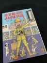 陸軍輸送船よもやま物語