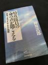 特攻隊員の命の声が聞こえる