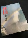 狂信