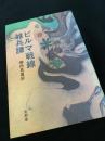 ビルマ戦線雑兵譚