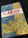 あゝ隼戦闘隊 かえらざる撃墜王