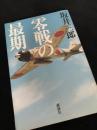 零戦の最期