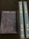 日本占領 vol.1～3 3冊セット
