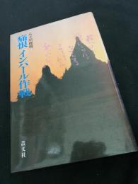 痛恨インパール作戦