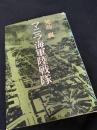 マニラ海軍陸戦隊