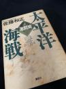 太平洋海戦 2 激闘篇