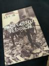 歴史から消された兵士の記録