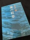 海の紋章