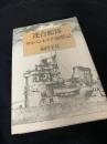 連合艦隊