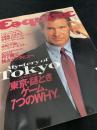 Esquire 日本版  Mystery of TOKYO 東京、謎とき 7つのWHY。