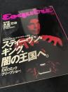 Esquire 日本版  スティーヴン・キング 闇の王国へ。