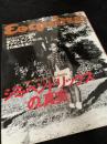 Esquire 日本版  ジミ・ヘンドリックスの真実。