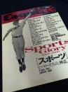 Esquire 日本版  Sport Glory 1920 1990