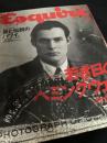 Esquire 日本版  若き日のヘミングウェイ