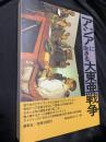 アジアに生きる大東亜戦争