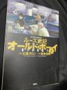 ルーズ戦記 オールドボーイ 7