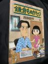 鎌倉ものがたり 20