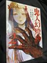鬼人幻燈抄 2