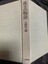 兵士の物語