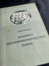 Manifest der Kommunistischen Partei 共産党宣言