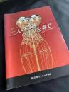 オペレッタ 二人の心はワルツを奏で―ローベルト・シュトルツの青春―