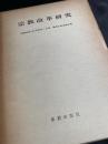 宗教改革研究―宗教改革450年記念・石原謙博士献呈論文集―