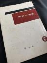 宗教の形成