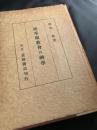 改革派教会の神学