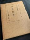 神学と宗教哲学との間