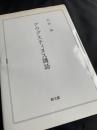 アウグスティヌス講話