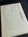 現代キリスト教思想叢書 6 ヴェーユ／ボンヘッファー