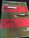 CAR GRAPHIC 別冊 1975年の乗用車 国産車篇