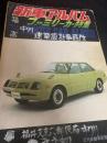 新車アルバム ファミリーカー特集  74