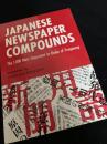 Japanese Newspaper Compounds  The 1,000 Most Important in Order of Frequency 日本語新聞の複合