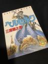 ベルセルク 4