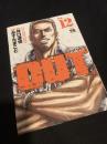 OUT 12